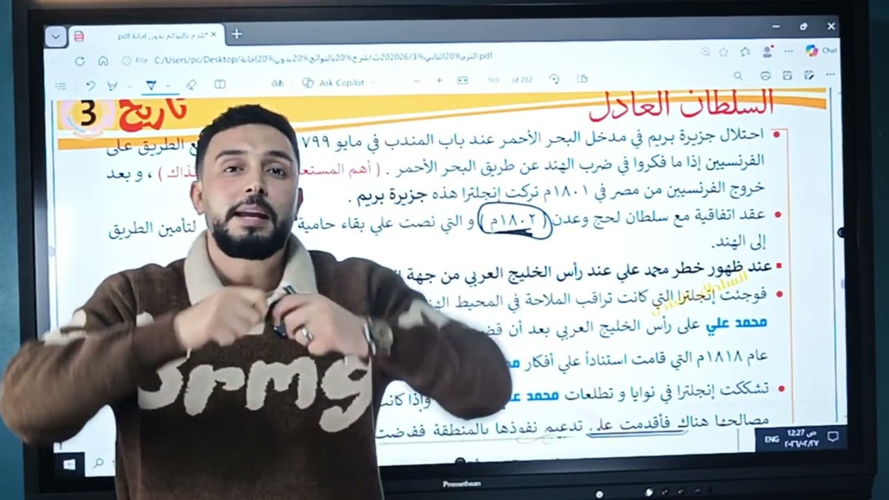 السلطان |شرح درس سيطرة إنجلترا علي الخليج العربي|شرح درس الجزائر| الفصل الخامس | تاريخ دفعة 2026