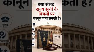 parliament law on state subjects