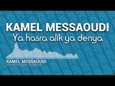 TÉLÉCHARGER KAMEL MESSAOUDI YA HASRA ALIK YA DENYA KAMEL HASRA DENYA ALIK MESSAOUDI YA TÉLÉCHARGER YA