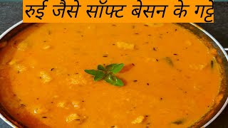 Besan ke gatte ki sabji | besan gatta curry recipe | राजस्थानी गट्टे की सब्जी | बेसन गट्टे की सब्जी