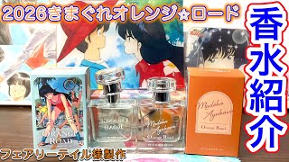 Orange Road] Perfumes from Kimagure Orange Road featuring Madoka