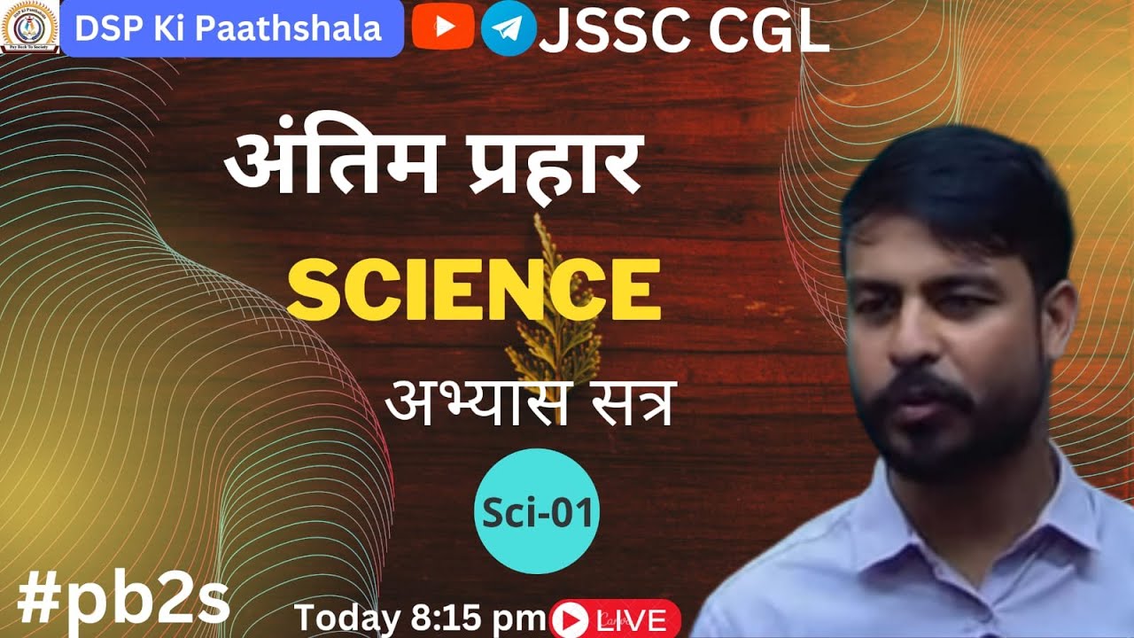 Общая наука # Финальная атака (КЛАСС-01) #jssccgl #jsscdaroga #jssc