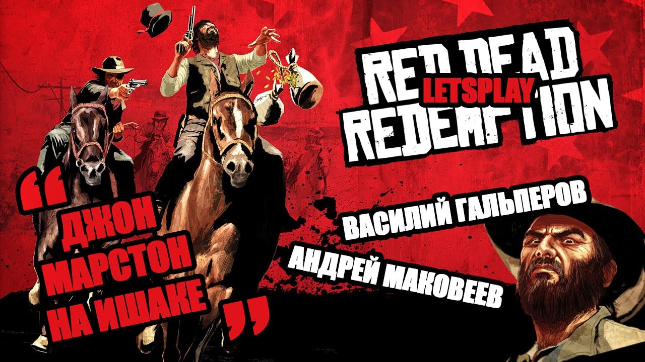 Марк джонсон rdr 2