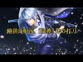 『刀剣乱舞無双』刀剣男士紹介映像：山姥切長義