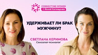 Светлана Керимова о сексуальном образовании, женственности и любви к себе.