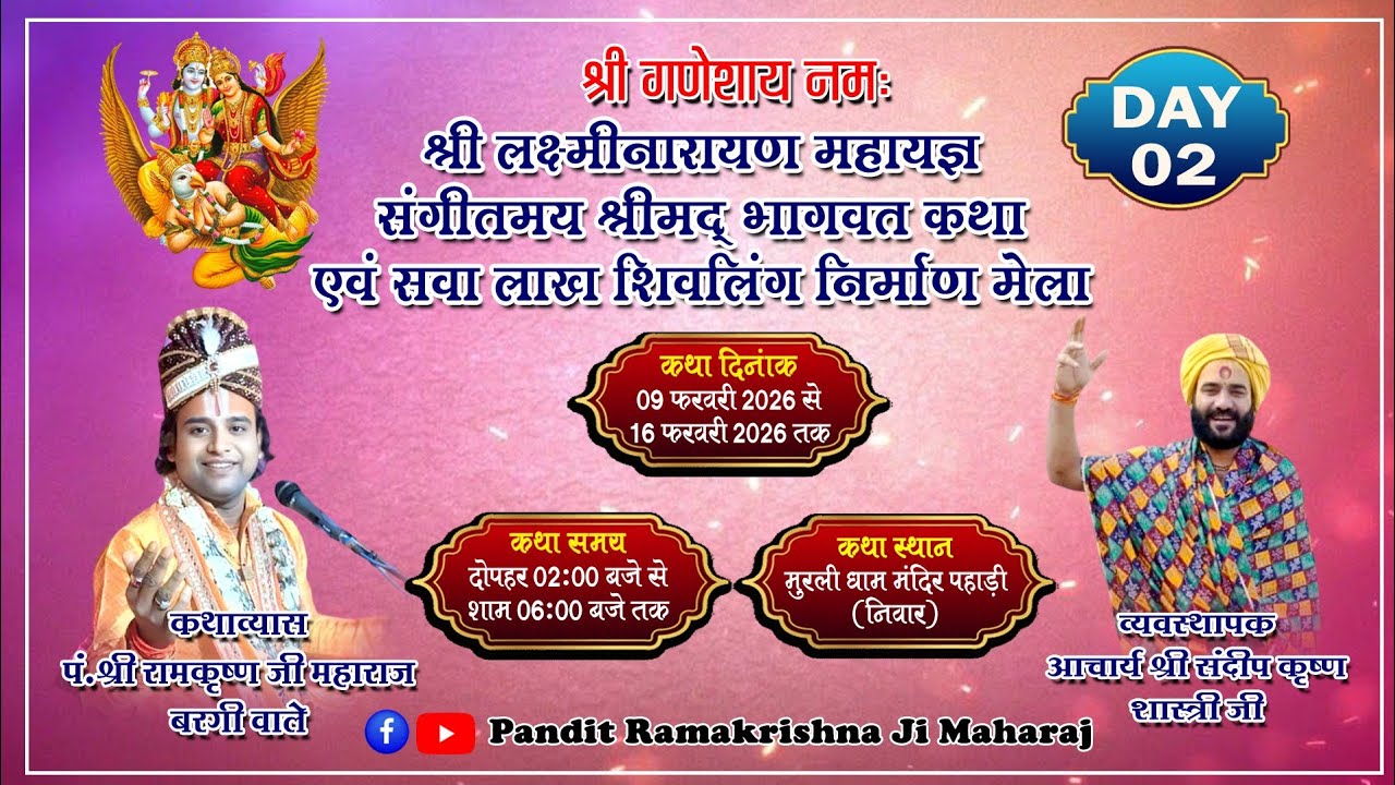 Shrimad Bhagwat Katha Day 02
