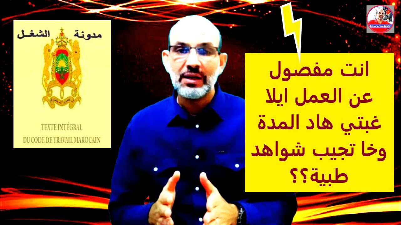 تفصل تلقائيا اذا تجاوزت هذه المدة غائبا عن العمل حتى لو ادليت بشواهد طبية