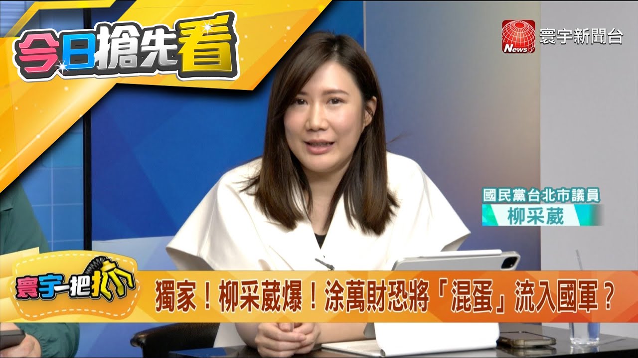 藍發言人柳采葳披戰袍參選　韓國瑜親自開示－民視新聞