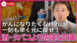 吉野敏明チャンネル〜日本の病を治す〜の配信のサムネイル画像