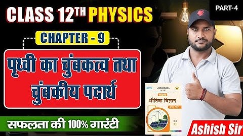 chapter-9 part-4 पृथ्वी का चुम्बकत्व तथा चुम्बकीय पदार्थ  class 12 physics by Ashish sir 