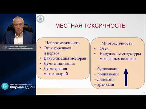 Видео: Проходят ли местные анестетики через плаценту?