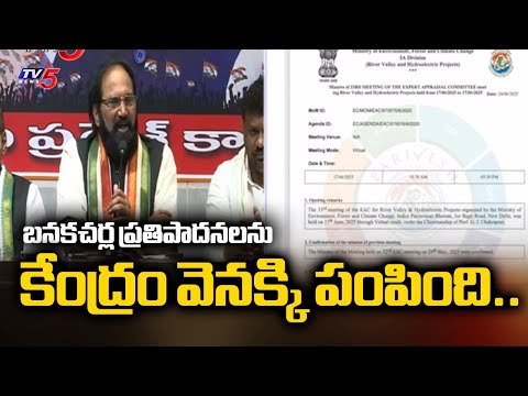 కేంద్రం వెనక్కి పంపింది..  Central Govt Sends Back Godavari - Banakacherla Proposals | TV5 News - TV5NEWS