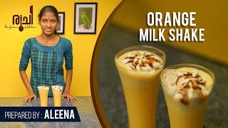 Orange Milk Shake - Orange Milk Shake Recipe | ഓറഞ്ച് മിൽക്ക് ഷേക്ക് 5 മിനിറ്റു മാത്രം