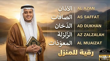 استمع إلى تلاوة رائعة وخاشعة بصوت القارئ المتألق علاء عقل، بصوت ندي وأداء يلامس الأرواح.