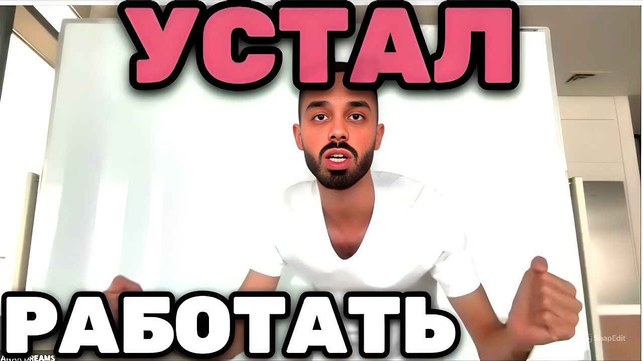 Почему Лень – это Звоночек, Который Нельзя Игнорировать? Не хватает стимуляции. Анар Дримс