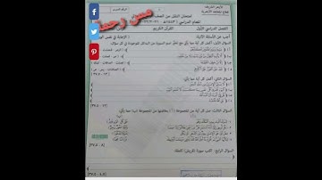 امتحان قران كريم رابعة ابتدئى الترم الاول