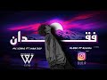 ف قدان Dark Boy X KLEER Ft Mc Dinho Ft REVOO Official Lyrics Video 