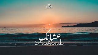 Taoufik - Aashanek عشانك (Official Music Video)