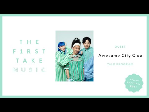Awesome City Club  / THE FIRST TAKE MUSIC (Podcast)