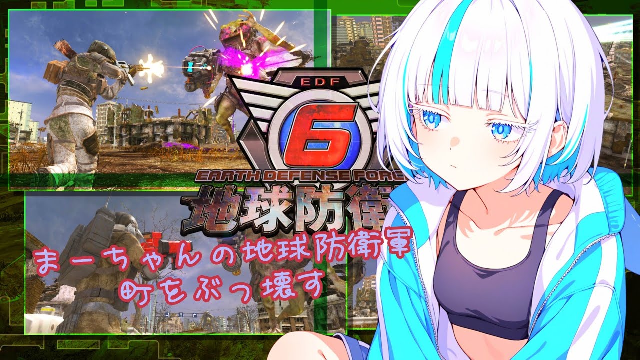 🦈[EDF6 PS5]🦈 少しだけ地球ボウエイ軍！町を壊す！