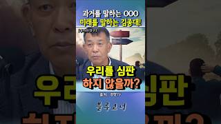 과거를 말하는 OOO 미래를 말하는 김종대!