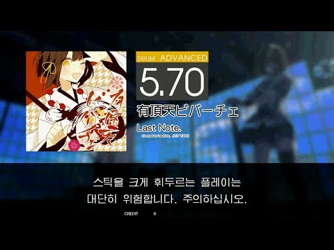 Gitadora 有頂天ビバーチェ Advanced drum