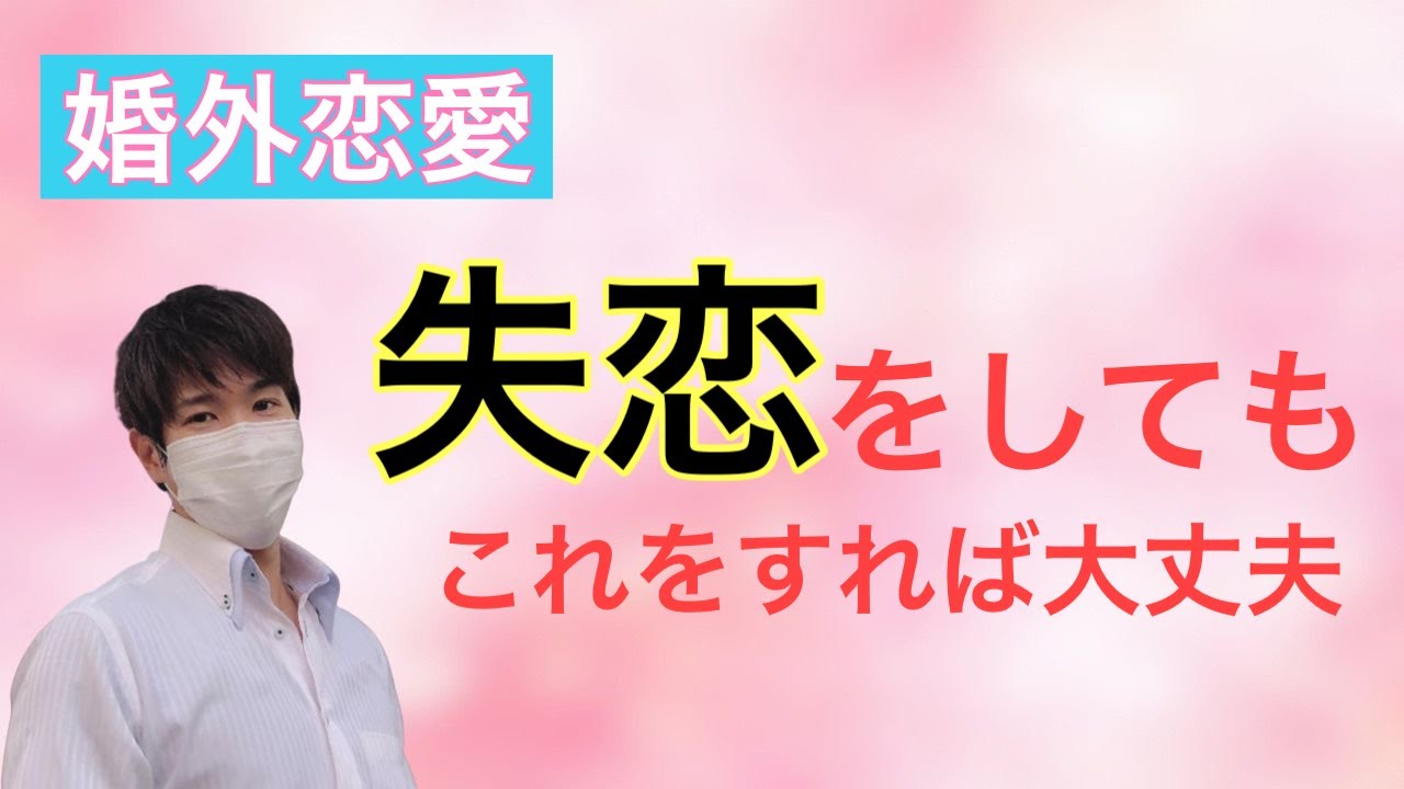婚外恋愛の失恋 彼が 罪悪感 を理由に別れたいと言っているうちは大丈夫です Youtube 婚外恋愛の失恋 彼が 罪悪感 を理由に別れたいと言っているうちは大丈夫です Youtube