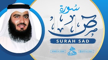 سورة ص كاملة - من أجمل تلاوات القارئ أحمد العجمي Surah Sad By Ahmad Al-Ajmi