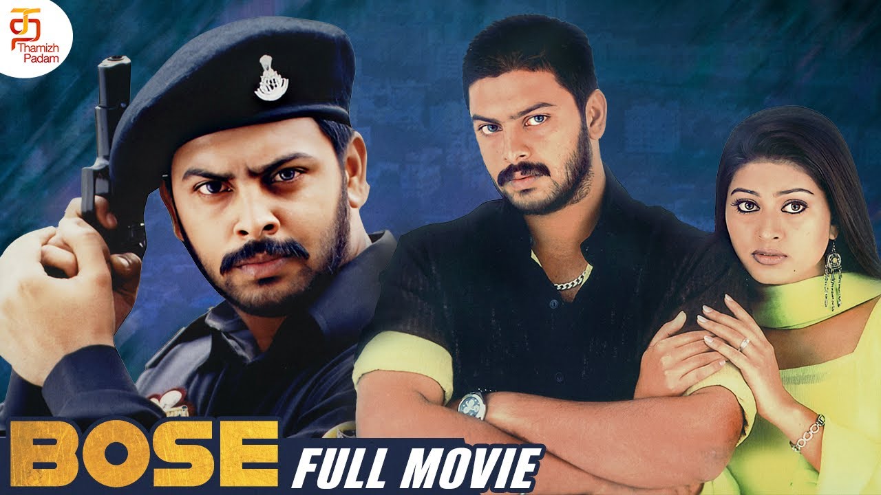 BOSE Tamil Full Movie | Latest Tamil Movie | Srikanth | Sneha | Kalabhavan Mani | Yuvan Shankar Raja