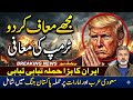 Trump Calls for Peace?Saudi Arabia & UAE on High Alert,Pakistan Trending Worldwide After Middle Ea