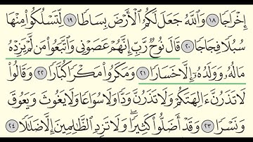 سورة نوح - ياسر الدوسري - Surah Nuh - Yasser Al-Dossari - (71)