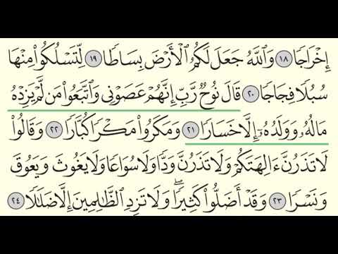 سورة نوح ياسر الدوسري Surah Nuh Yasser Al Dossari 71