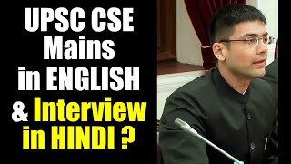 UPSC CSE Mains in English & Interview in Hindi or Any Indian Language ?
