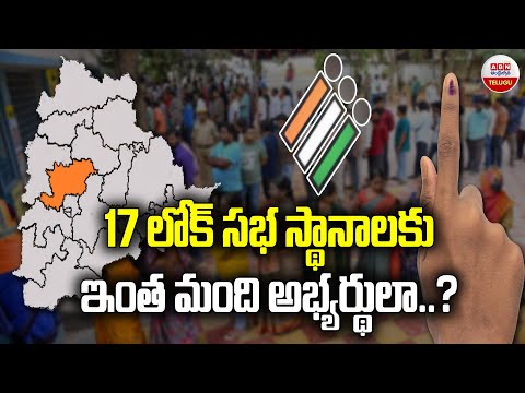 17 లోక్ సభ స్థానాల అభ్యర్థులు వీళ్లే..!! | Full List Of Telangana Loksabha Candidates | ABN Telugu - ABNTELUGUTV