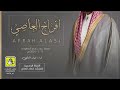 افراح العاصي اداء فهاد العلي