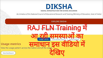 Diksha App Training Problem Solution| दीक्षा एप्प पर ट्रेनिंग में आ रही समस्या का समाधान