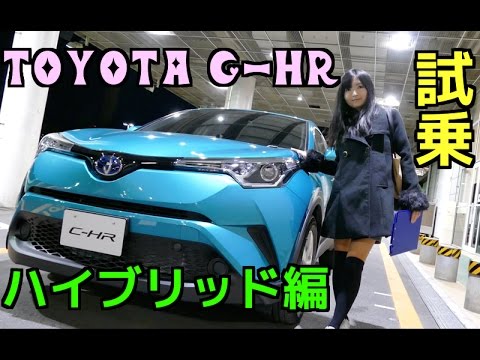 トヨタ 新型 C-HR（ハイブリッド編）2WD 試乗してきたよ！( ^ ^ )/