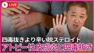 吉野敏明チャンネル〜日本の病を治す〜の配信のサムネイル画像