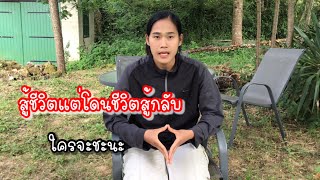 ชีวิตขาลง เงินเกลี้ยงบัญชี พ่อเกีดอุบัติเหตุ #ฝรั่งเศส #สาวลาว