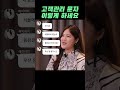 고객의 마음을 얻는 법 ! (세일즈 꿀팁)