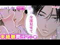 【恋愛漫画イッキ見!】イケメンエリート(DT)×デキる女(処女) こじらせすぎたオトナの、秘密の契約関係♡ うぶキュンラブ♡「凛子さんはシてみたい」フルカラー版【無料・めちゃコミック・こみっちゃ!】