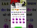 ias interview questions interasting gk Questions #upsc shorts ias #ips gk #upsc #motivation
