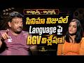 RGV About Cinema Aesthetics, Costumes & Characters | Telugu Interview | IDream Philosophy