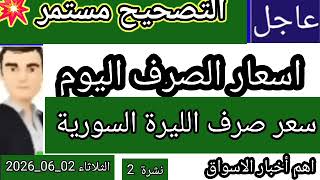 سعر الدولار في سوريا اليوم الثلاثاء سعر الذهب في سوريا وسعر صرف الليرة السورية 