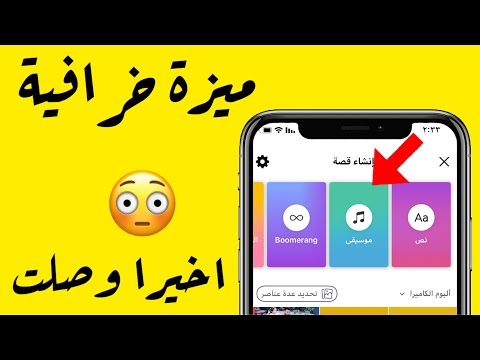 ميزة خرافية في ستوري الفيس بوك اضافة موسيقى أغاني الفنانين