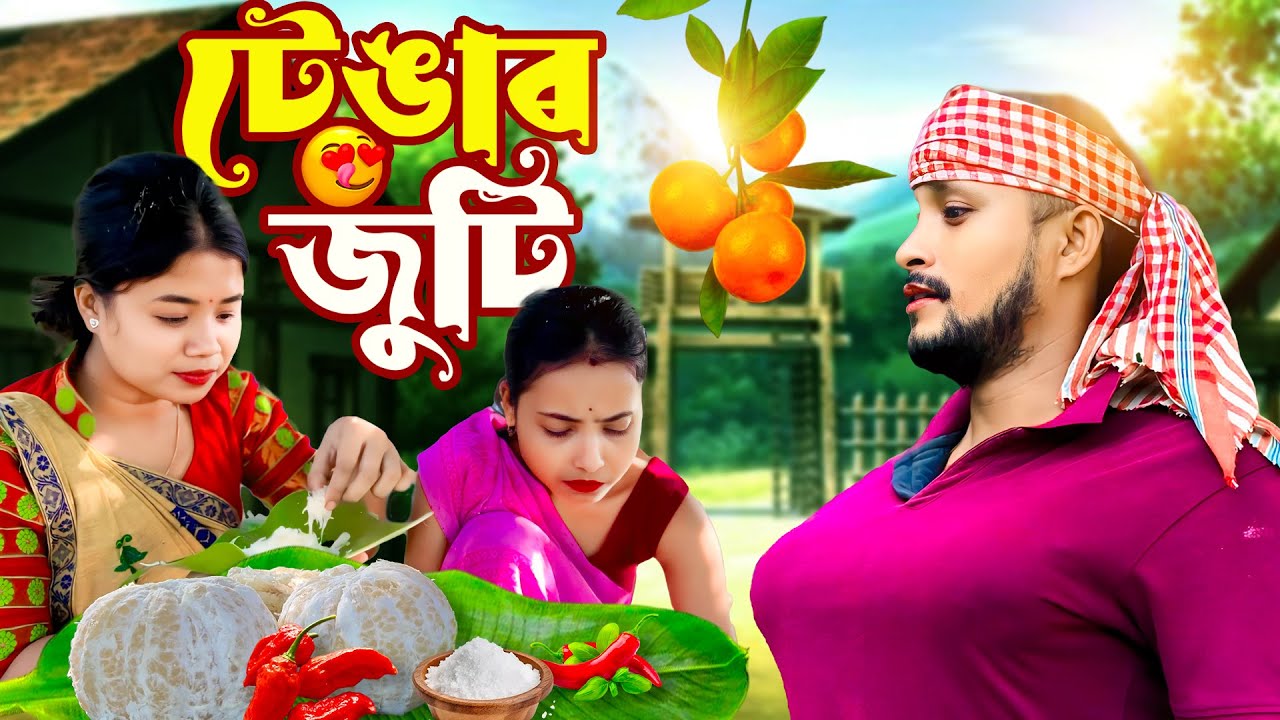 শিয়াল কইনা 😆😆😆🎉।। Assamese new video 2025//khitei kai assamese comedy//