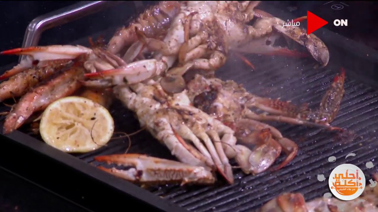 أحلى أكلة - مكرونة بالكابوريا والجمبري بطريقة مميزة مع الشيف علاء الشربيني