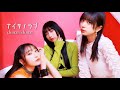 Juice=Juice『ナイモノラブ』Promotion Edit