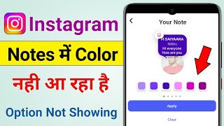 Instagram Notes color change option not showing | Notes ka color kaise change karen  screenshot 5