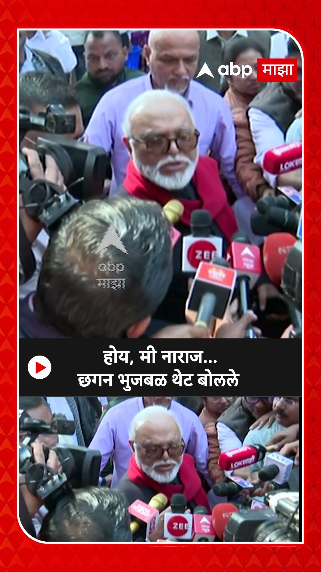Chhagan Bhujbal : होय, मी नाराज... छगन भुजबळ थेट बोलले